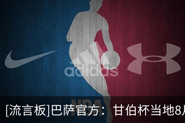 [流言板]巴萨官方：甘伯杯当地8月19日举行，对阵埃及豪门开罗国民